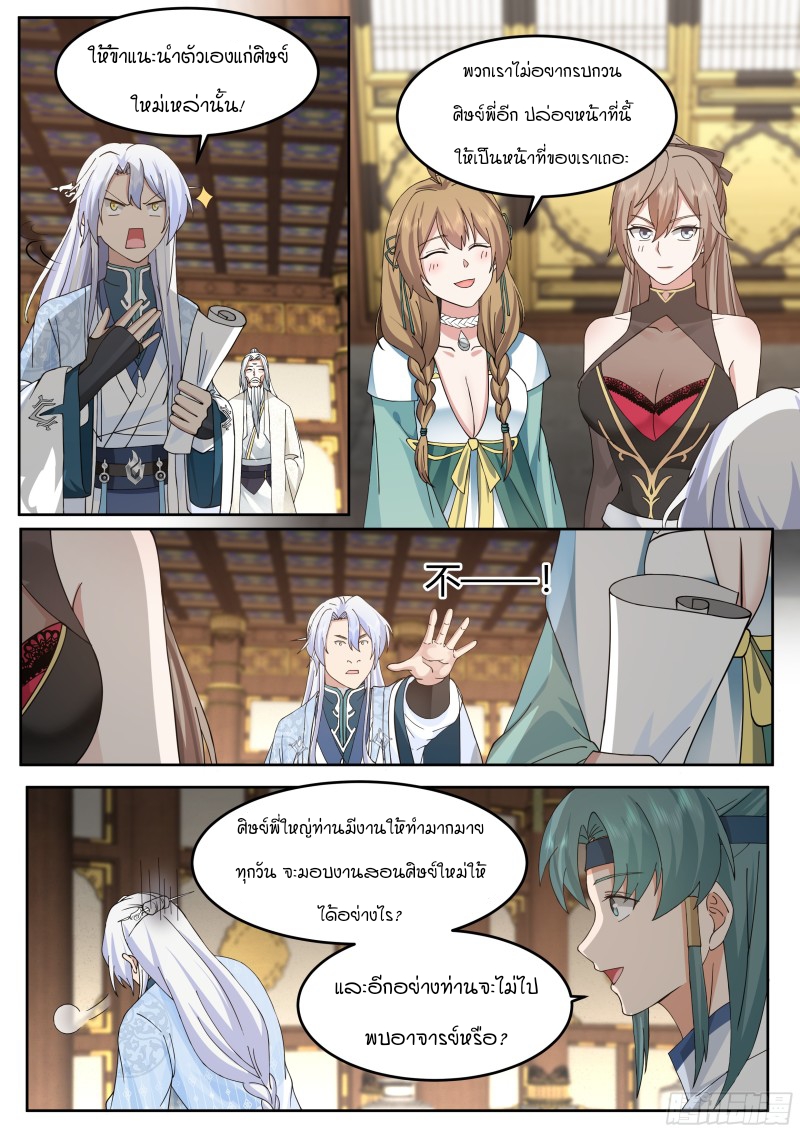 อ่านมังงะ The Great Villain Senior Brother and All of His Yandere Junior Sisters, ตอนที่ 25/2