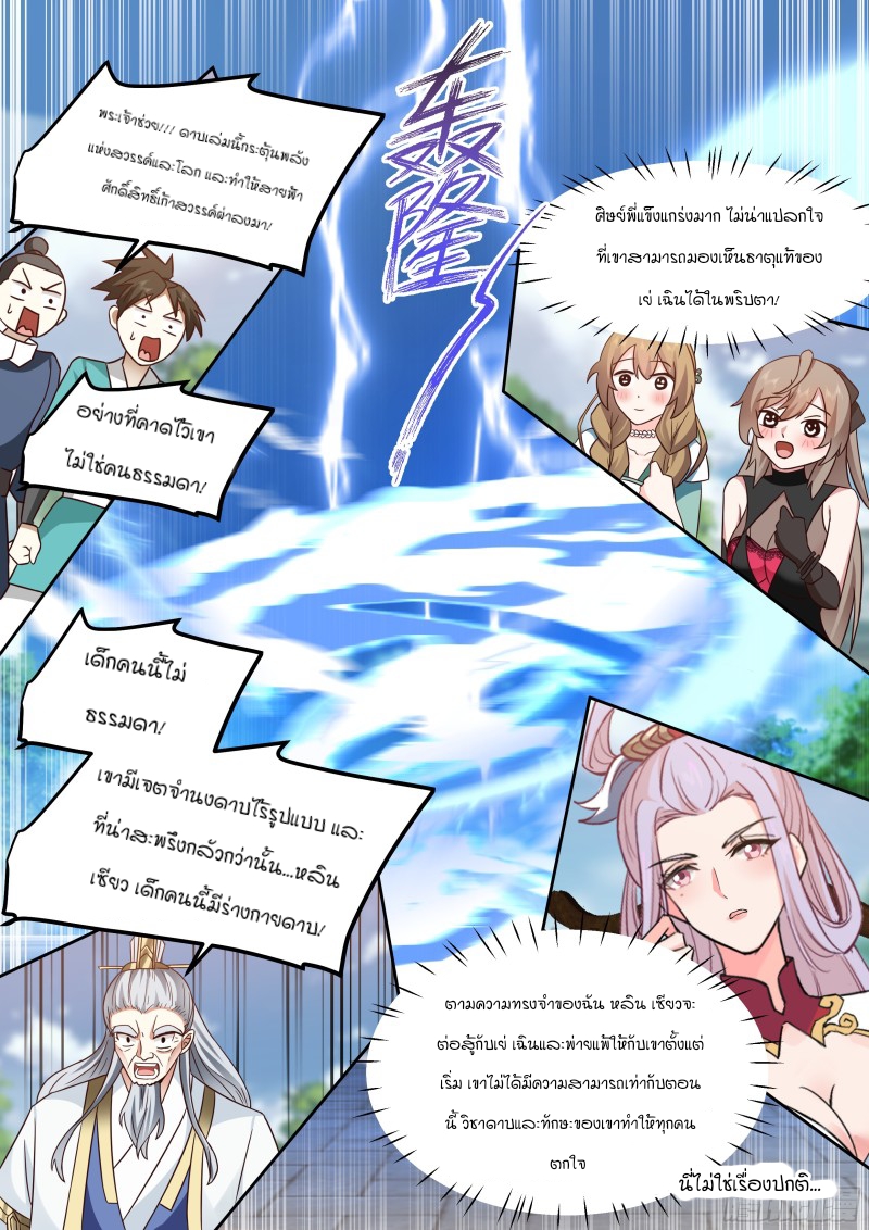 อ่านมังงะ The Great Villain Senior Brother and All of His Yandere Junior Sisters, ตอนที่ 22/2