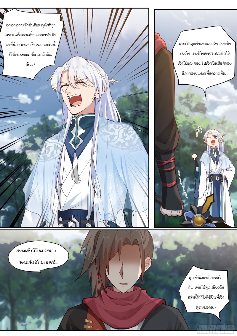 อ่านมังงะ The Great Villain Senior Brother and All of His Yandere Junior Sisters ตอนที่ 1/27