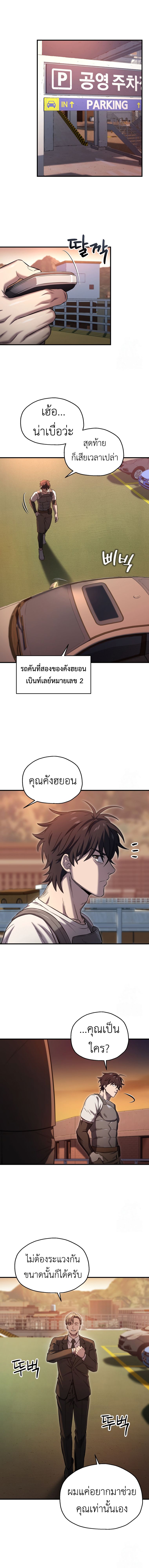 อ่านมังงะ Solo Resurrection ตอนที่ 22/3.jpg