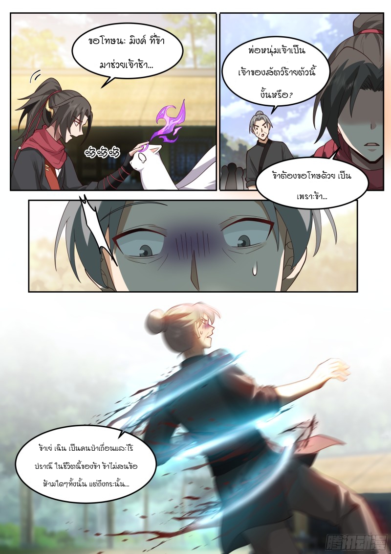 อ่านมังงะ The Great Villain Senior Brother and All of His Yandere Junior Sisters, ตอนที่ 11/3