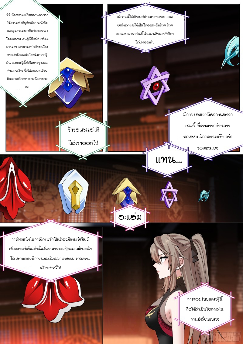 อ่านมังงะ The Great Villain Senior Brother and All of His Yandere Junior Sisters, ตอนที่ 7/3