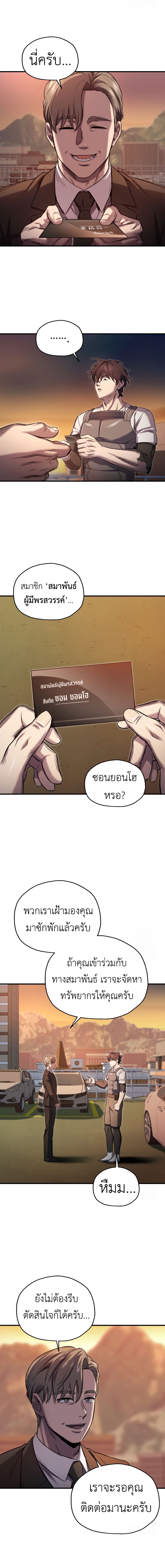 อ่านมังงะ Solo Resurrection ตอนที่ 22/4.jpg