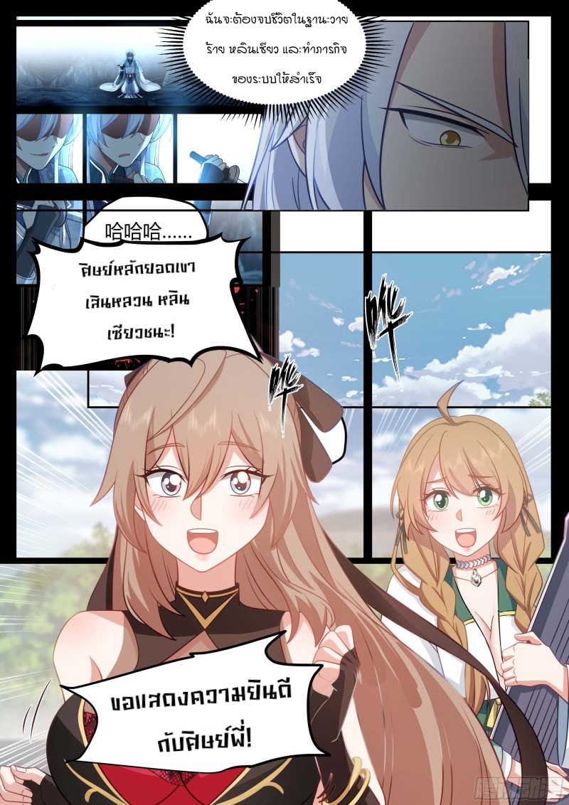 อ่านมังงะ The Great Villain Senior Brother and All of His Yandere Junior Sisters, ตอนที่ 23/4