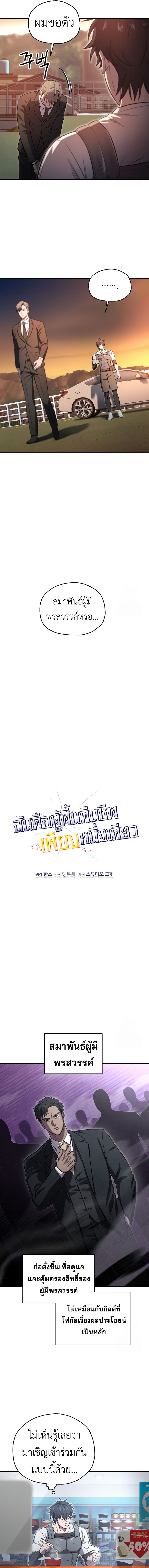 อ่านมังงะ Solo Resurrection ตอนที่ 22/5.jpg
