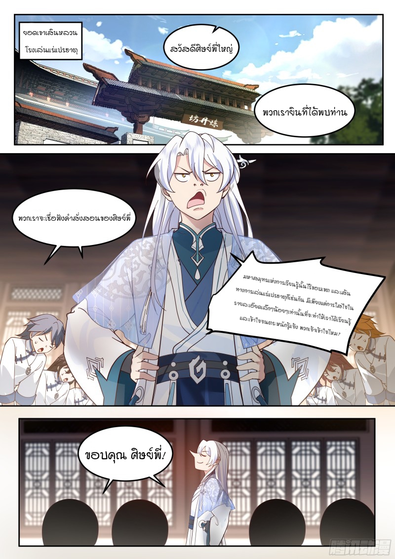 อ่านมังงะ The Great Villain Senior Brother and All of His Yandere Junior Sisters, ตอนที่ 7/5