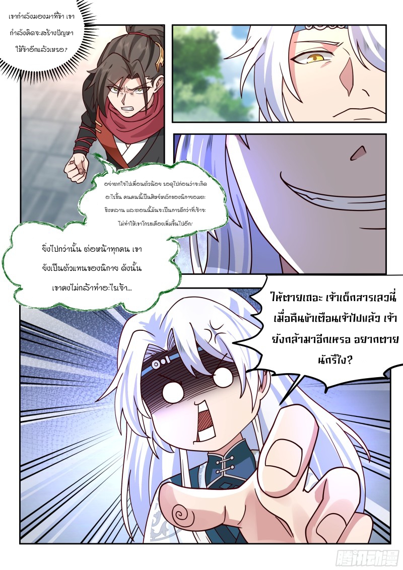อ่านมังงะ The Great Villain Senior Brother and All of His Yandere Junior Sisters, ตอนที่ 17/6