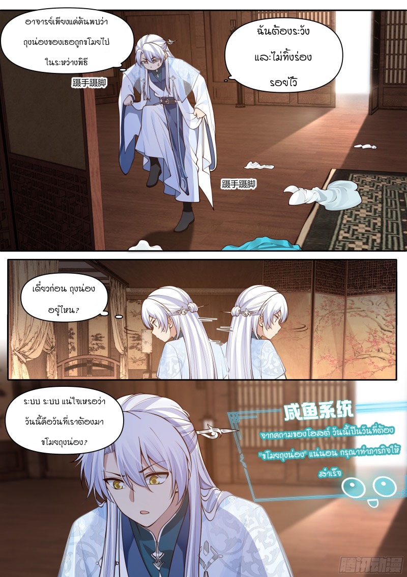 อ่านมังงะ The Great Villain Senior Brother and All of His Yandere Junior Sisters, ตอนที่ 8/6