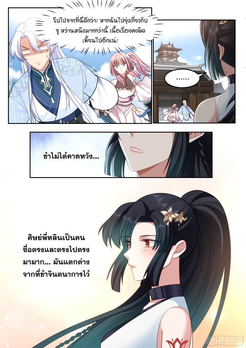 อ่านมังงะ The Great Villain Senior Brother and All of His Yandere Junior Sisters, ตอนที่ 38/6.jpg