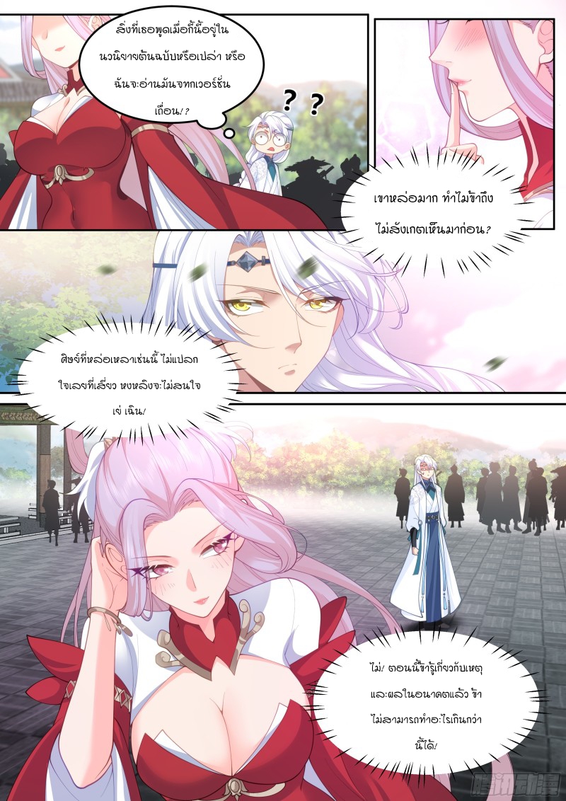 อ่านมังงะ The Great Villain Senior Brother and All of His Yandere Junior Sisters, ตอนที่ 19/6