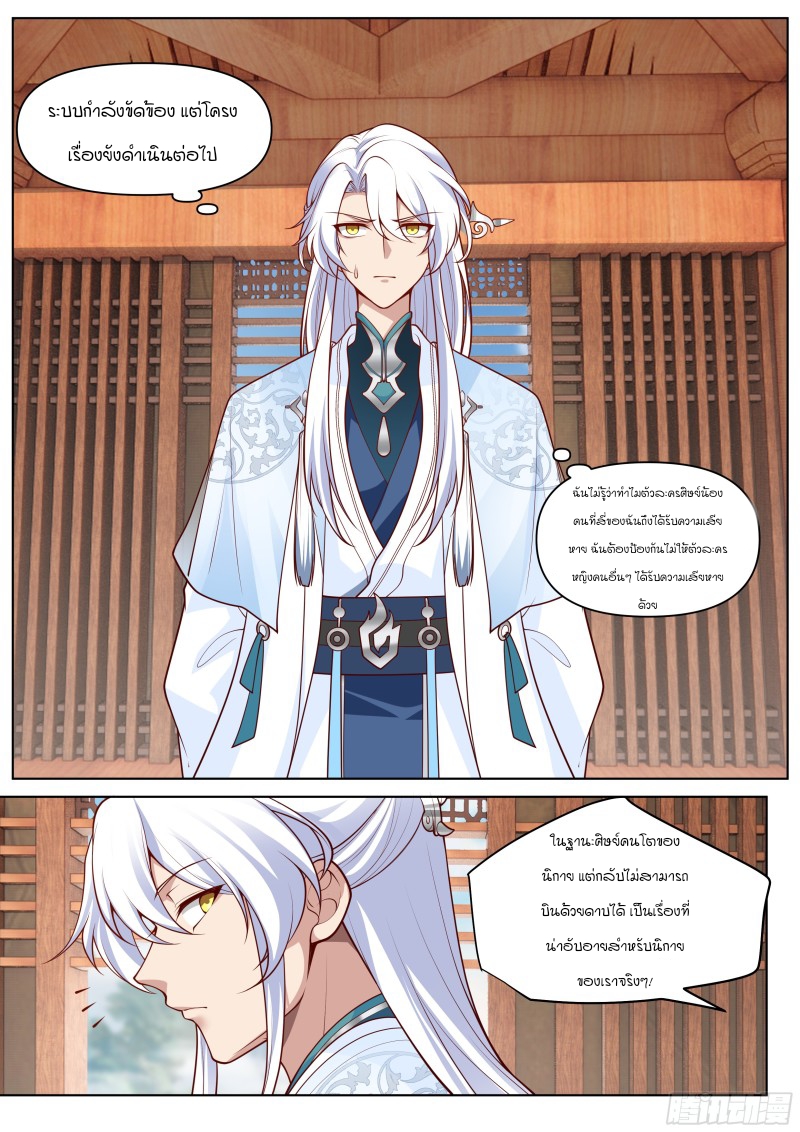 อ่านมังงะ The Great Villain Senior Brother and All of His Yandere Junior Sisters, ตอนที่ 2/9