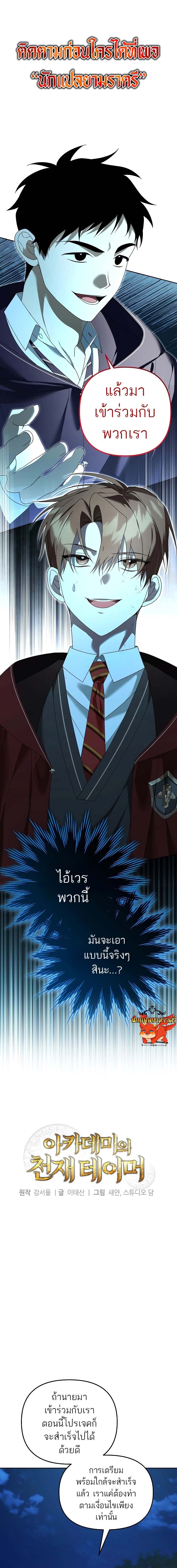 อ่านมังงะ The Genius Tamer of the Academy ตอนที่ 18/0.jpg
