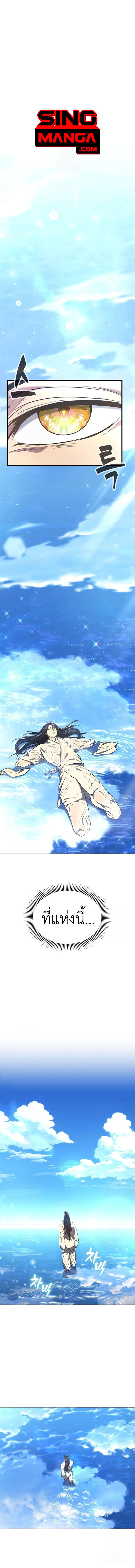 อ่านมังงะ Regression of the Yong Clan Heir ตอนที่ 5/0.jpg