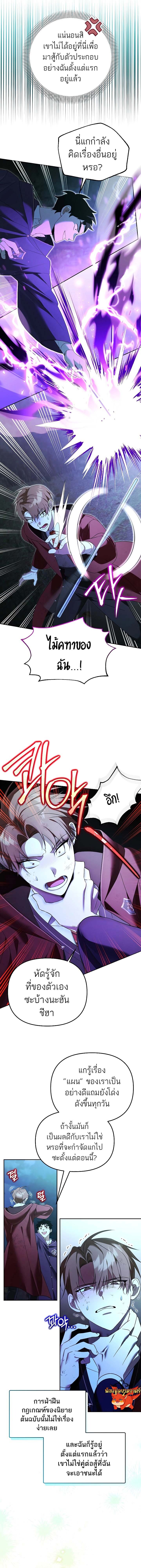 อ่านมังงะ The Genius Tamer of the Academy ตอนที่ 18/10.jpg
