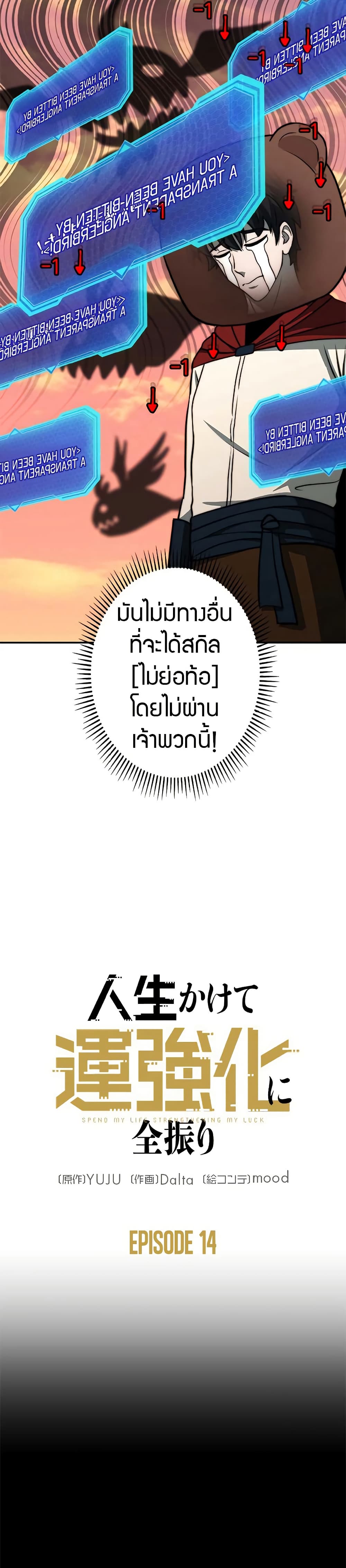 อ่านมังงะ Putting My Life on the Line, I Go All-in on Luck Enhancement ตอนที่ 14/11.jpg