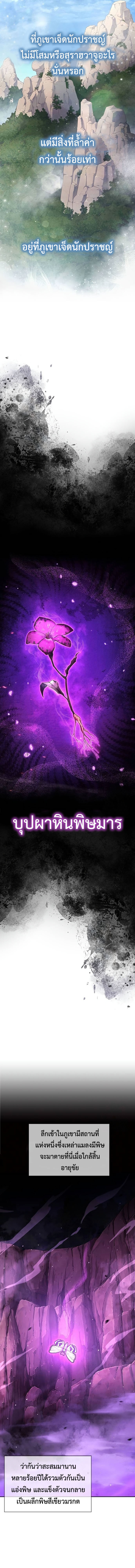 อ่านมังงะ Regression of the Yong Clan Heir ตอนที่ 5/11.jpg