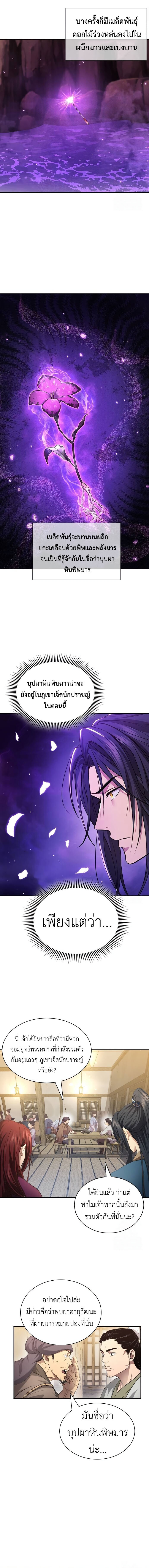 อ่านมังงะ Regression of the Yong Clan Heir ตอนที่ 5/12.jpg