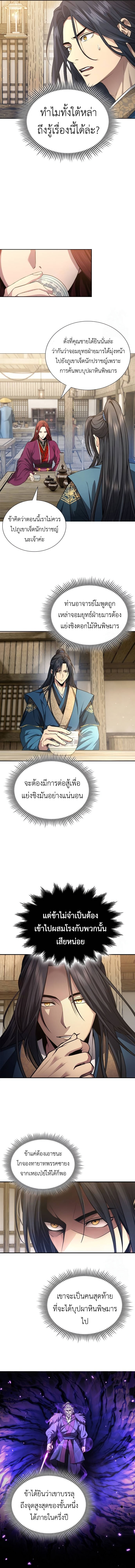 อ่านมังงะ Regression of the Yong Clan Heir ตอนที่ 5/13.jpg