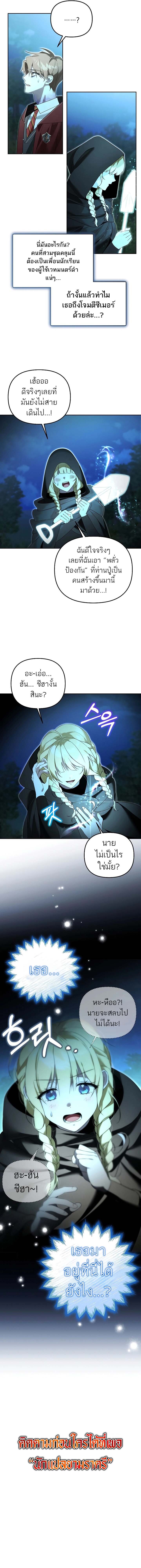 อ่านมังงะ The Genius Tamer of the Academy ตอนที่ 18/15.jpg