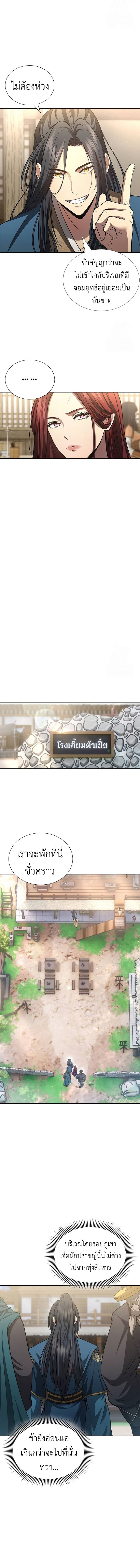 อ่านมังงะ Regression of the Yong Clan Heir ตอนที่ 5/16.jpg