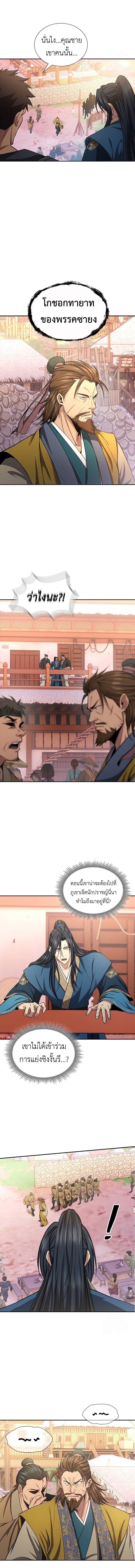 อ่านมังงะ Regression of the Yong Clan Heir ตอนที่ 5/19.jpg
