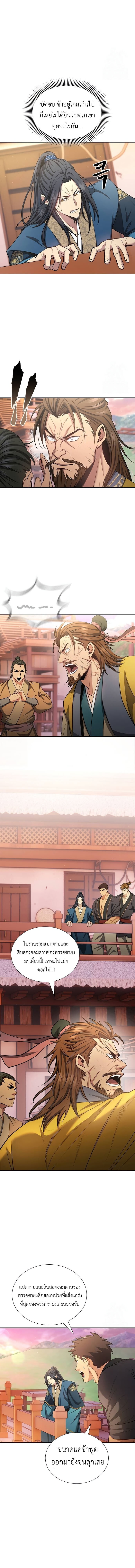 อ่านมังงะ Regression of the Yong Clan Heir ตอนที่ 5/20.jpg