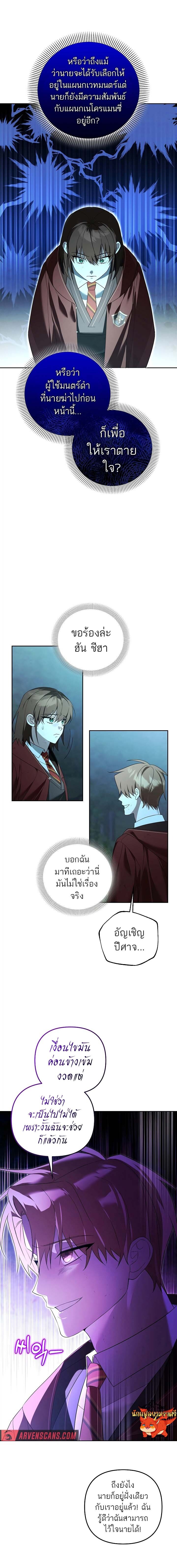 อ่านมังงะ The Genius Tamer of the Academy ตอนที่ 18/2.jpg
