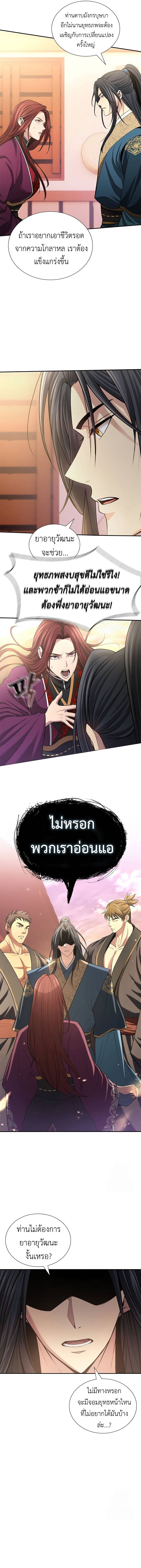 อ่านมังงะ Regression of the Yong Clan Heir ตอนที่ 5/22.jpg