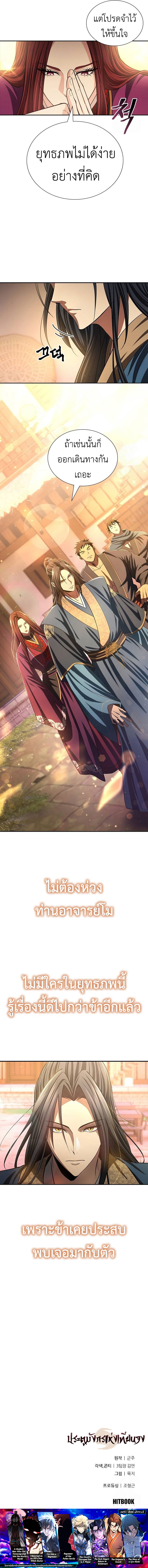 อ่านมังงะ Regression of the Yong Clan Heir ตอนที่ 5/25.jpg