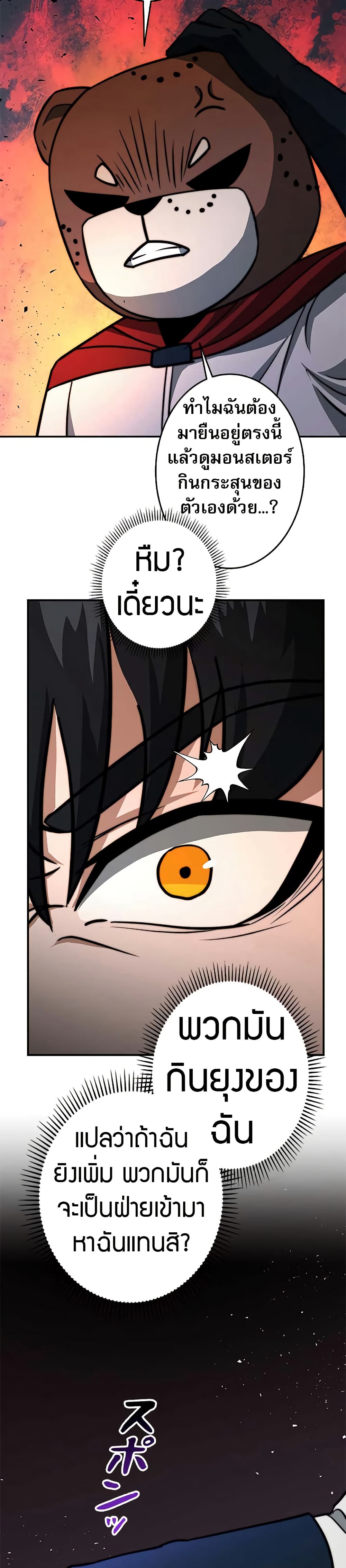 อ่านมังงะ Putting My Life on the Line, I Go All-in on Luck Enhancement ตอนที่ 14/28.jpg