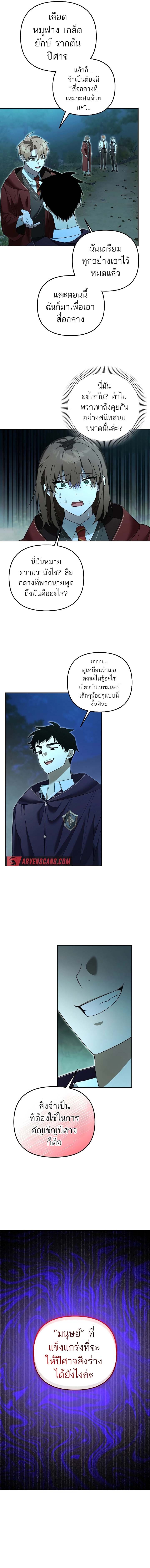อ่านมังงะ The Genius Tamer of the Academy ตอนที่ 18/3.jpg