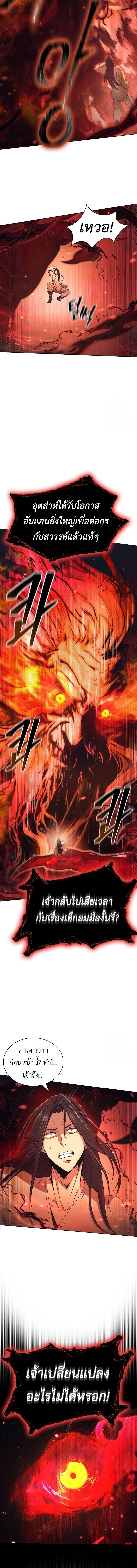 อ่านมังงะ Regression of the Yong Clan Heir ตอนที่ 5/3.jpg