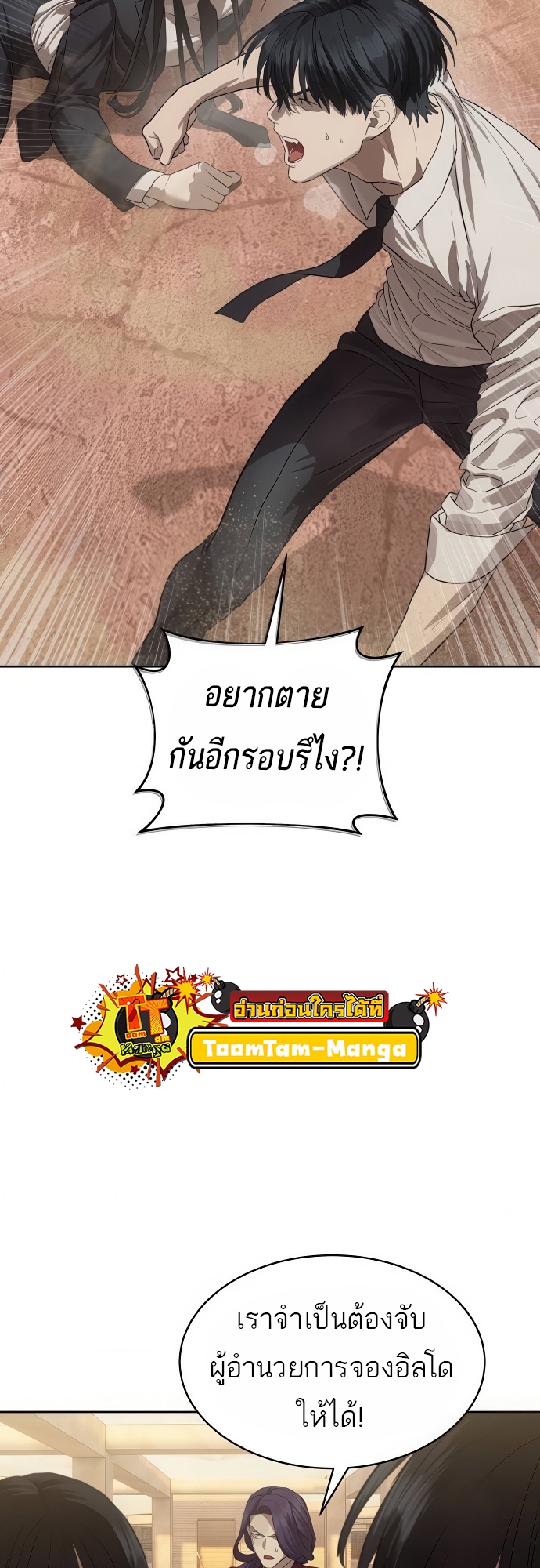 อ่านมังงะ Special Civil Servant ตอนที่ 36/43.jpg