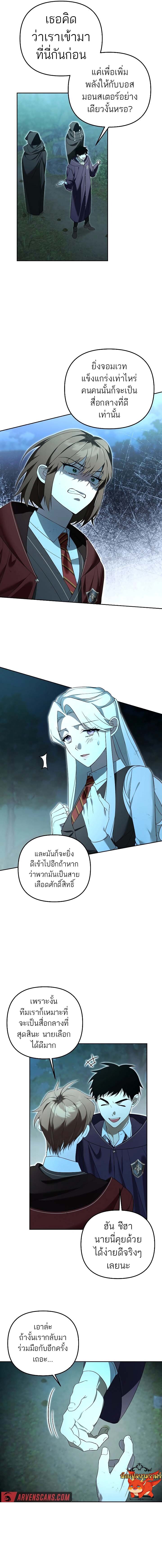 อ่านมังงะ The Genius Tamer of the Academy ตอนที่ 18/4.jpg