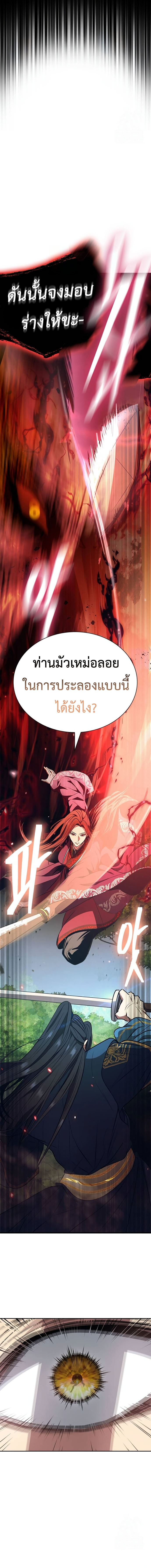 อ่านมังงะ Regression of the Yong Clan Heir ตอนที่ 5/4.jpg