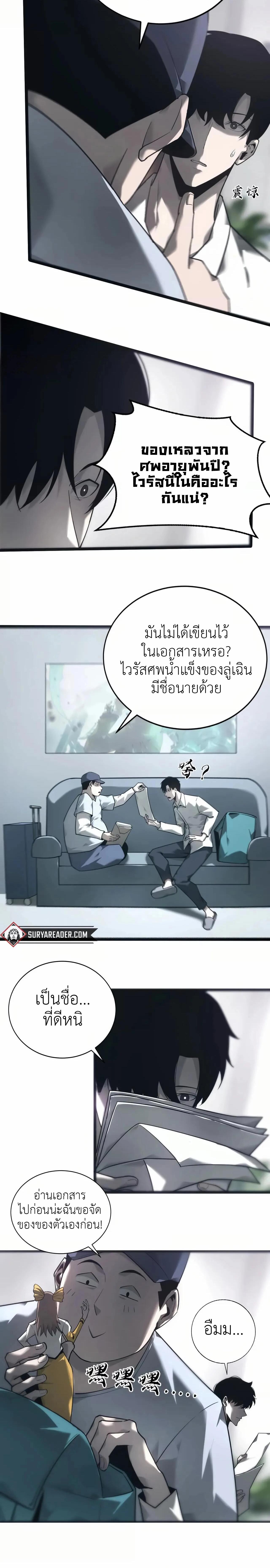 อ่านมังงะ Unparalleled in the Online Gaming World [Remake] ตอนที่ 8/5_1.jpg