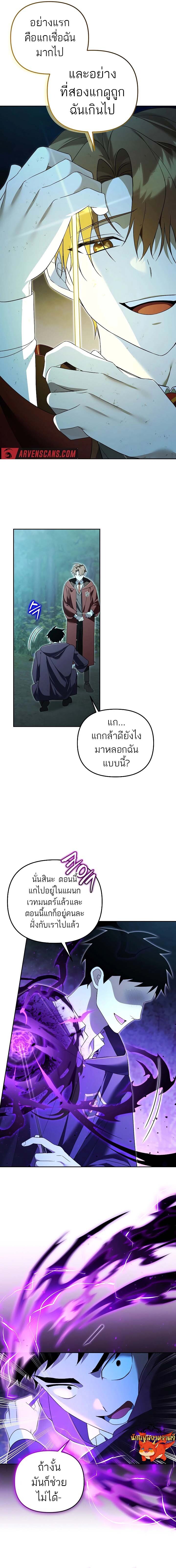 อ่านมังงะ The Genius Tamer of the Academy ตอนที่ 18/6.jpg