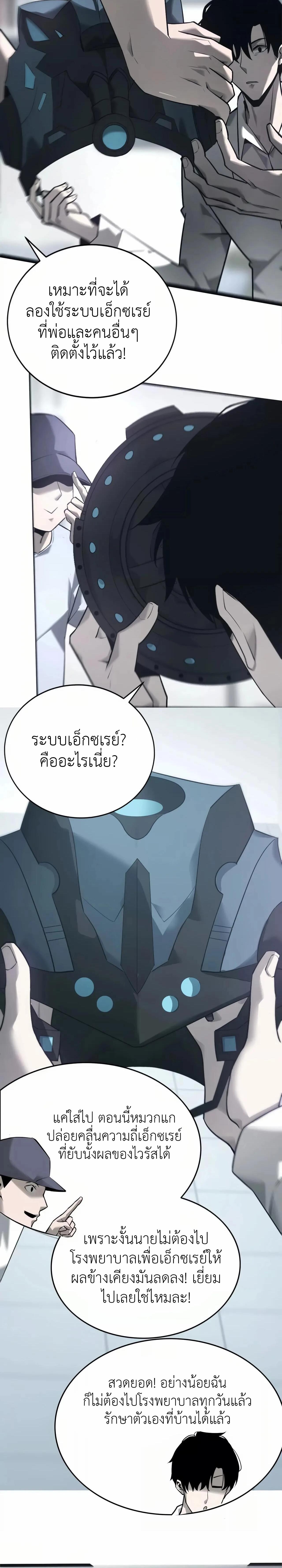 อ่านมังงะ Unparalleled in the Online Gaming World [Remake] ตอนที่ 8/7_1.jpg