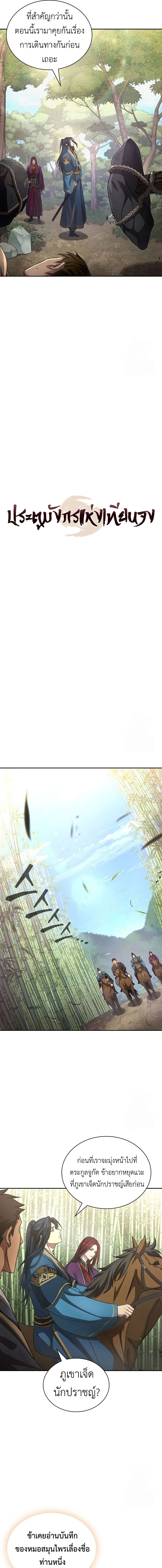 อ่านมังงะ Regression of the Yong Clan Heir ตอนที่ 5/7.jpg