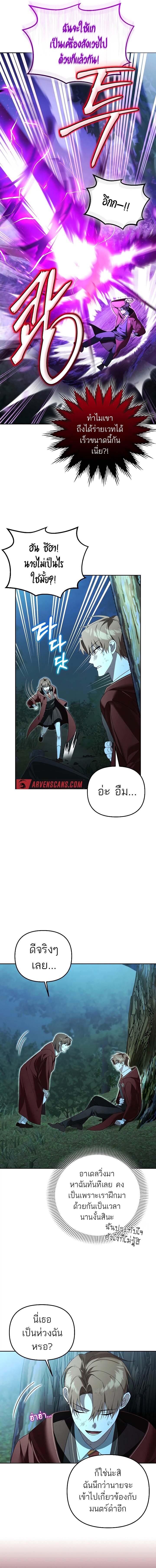 อ่านมังงะ The Genius Tamer of the Academy ตอนที่ 18/7.jpg