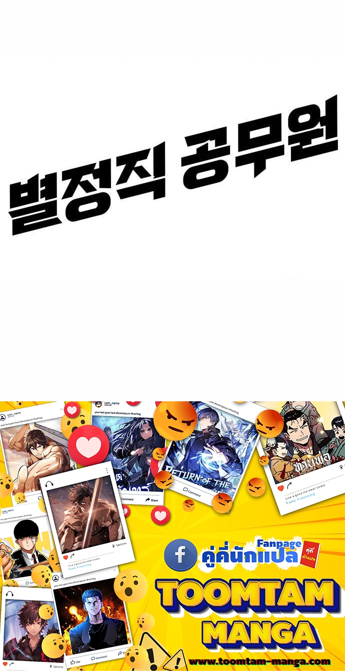 อ่านมังงะ Special Civil Servant ตอนที่ 36/86.jpg
