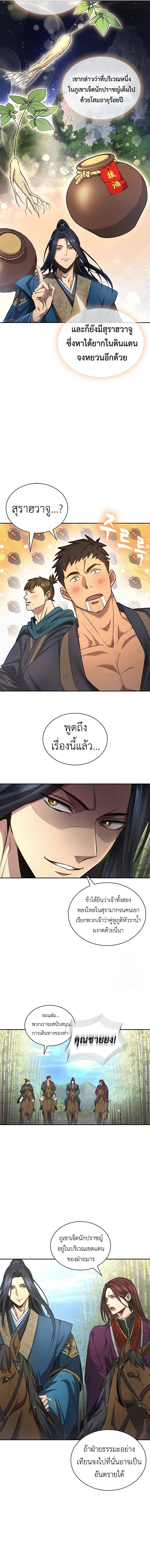 อ่านมังงะ Regression of the Yong Clan Heir ตอนที่ 5/8.jpg