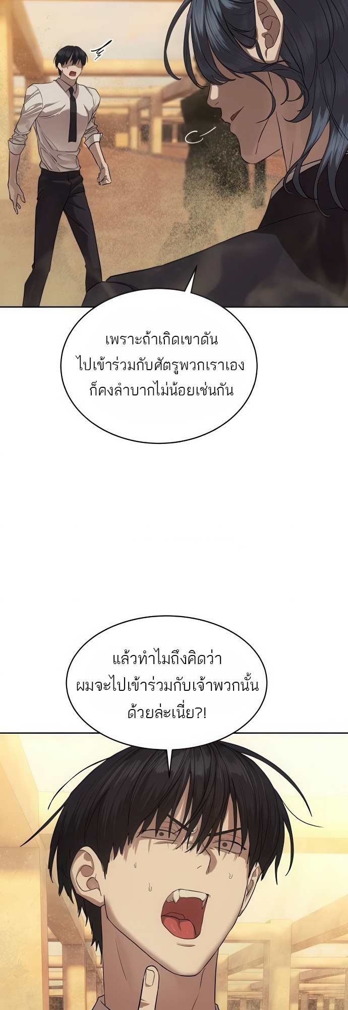 อ่านมังงะ Special Civil Servant ตอนที่ 36/8.jpg