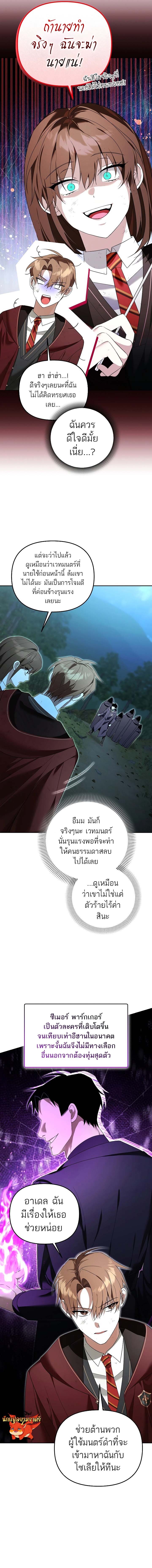 อ่านมังงะ The Genius Tamer of the Academy ตอนที่ 18/8.jpg