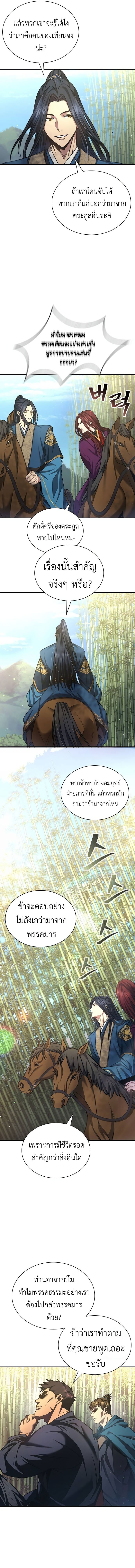 อ่านมังงะ Regression of the Yong Clan Heir ตอนที่ 5/9.jpg