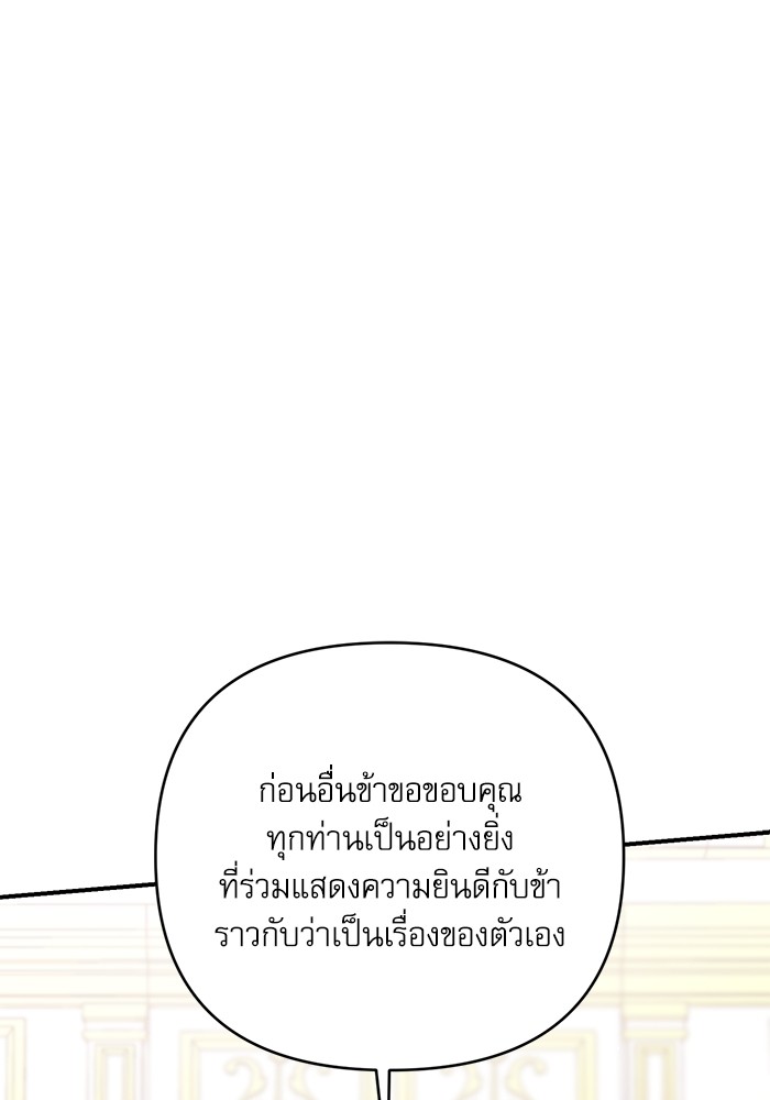 อ่านมังงะ The Tyrant Wants to Be Good ตอนที่ 63/0.jpg