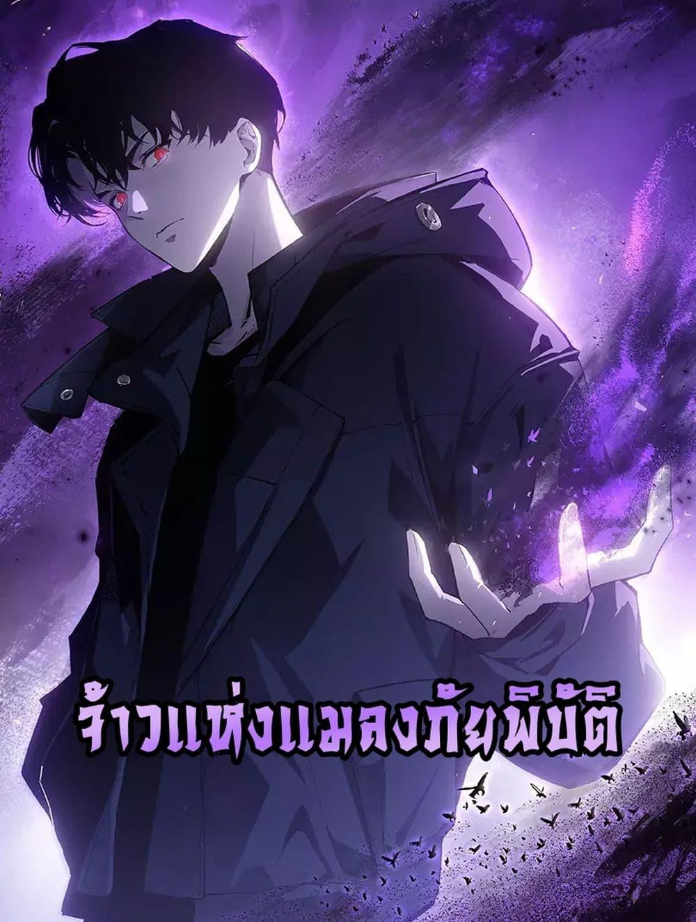 อ่านมังงะ Overlord of Insects ตอนที่ 40/0.jpg