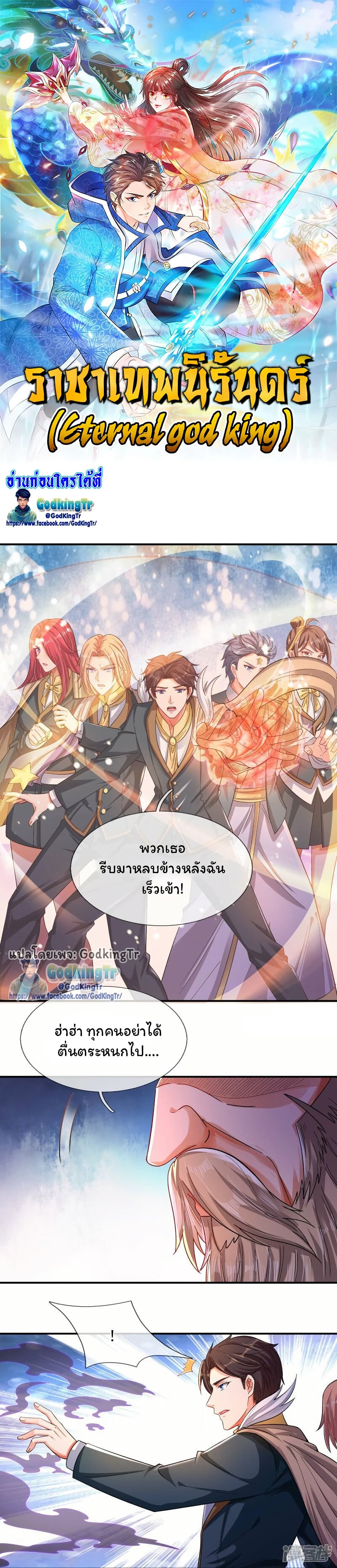 อ่านมังงะ Eternal god King ตอนที่ 277/0.jpg