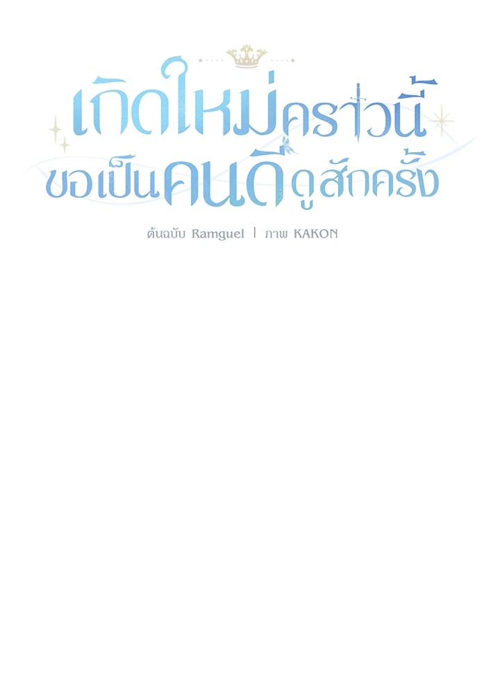 อ่านมังงะ The Tyrant Wants to Be Good ตอนที่ 29/10.jpg