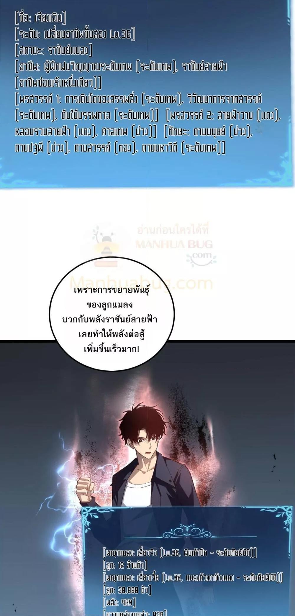 อ่านมังงะ Overlord of Insects ตอนที่ 41/10.jpg